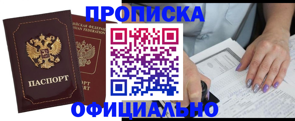 прописка ребенка в Стрежевом