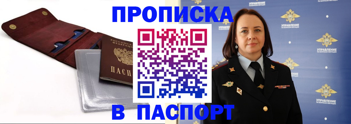 прописка 2025 в Стрежевом
