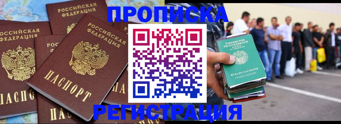 временная регистрация недорого в Стрежевом